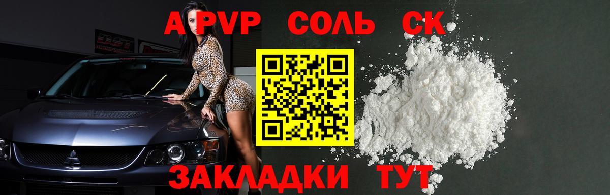 Alpha PVP мука  Alpha-PVP мука  Вход с VPN  Сальск 