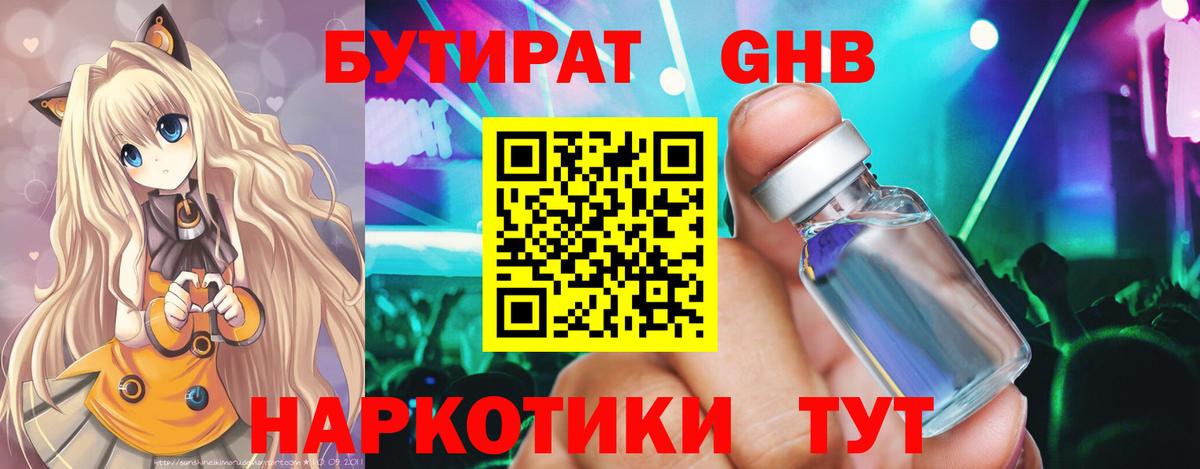 Бутират 1.4BDO  БУТИРАТ  Сальск  Вход с VPN 