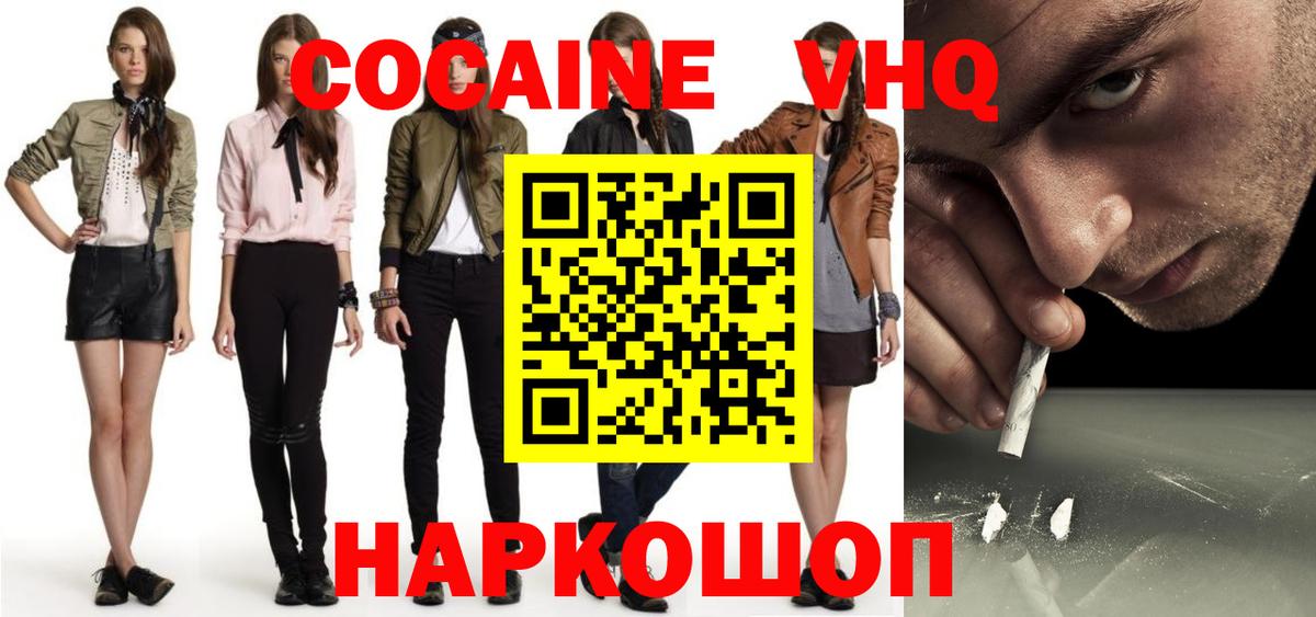 Кокаин VHQ  КОКАИН  Сальск  КОКАИН 98%  Вход с VPN 