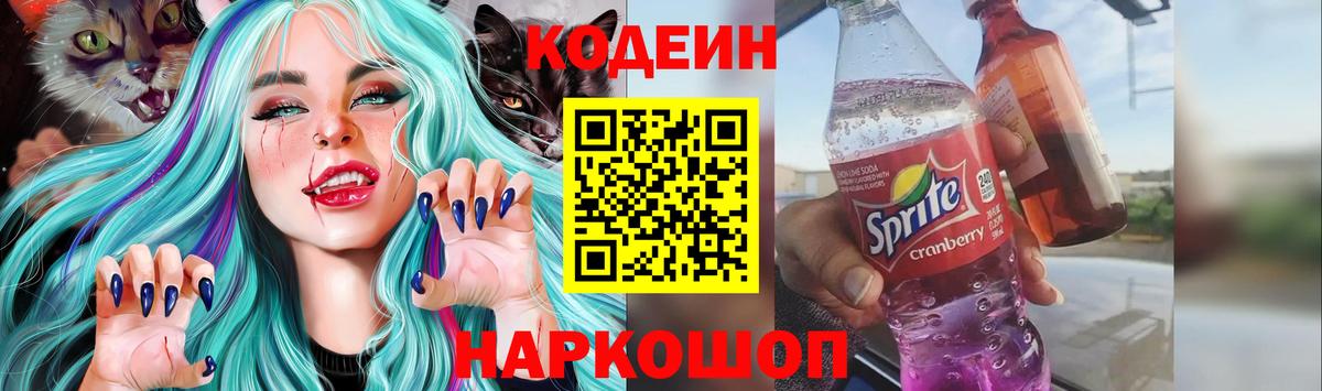 Кодеиновый сироп Lean напиток Lean (лин)  Codein напиток Lean (лин)  Вход с VPN  Сальск 