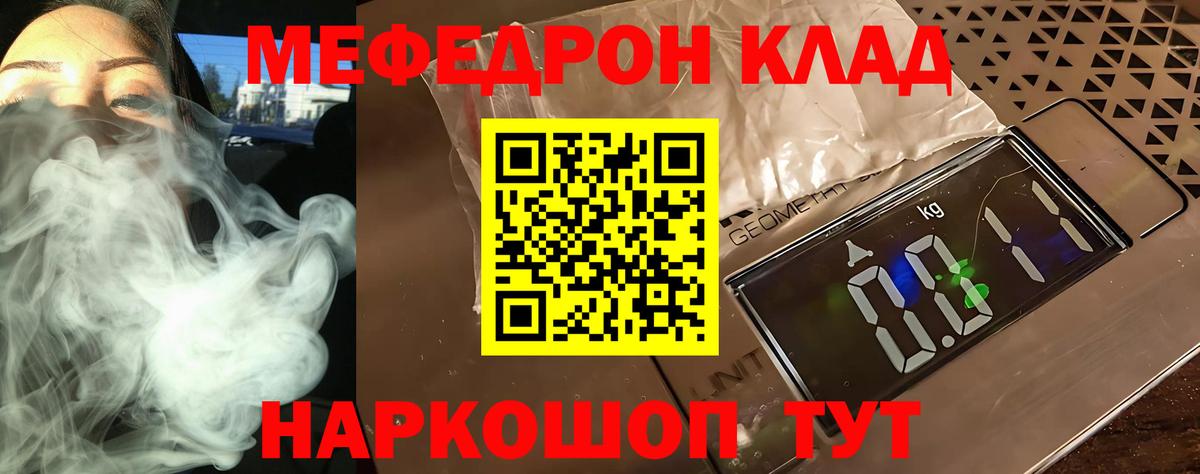 Мефедрон кристаллы Сальск